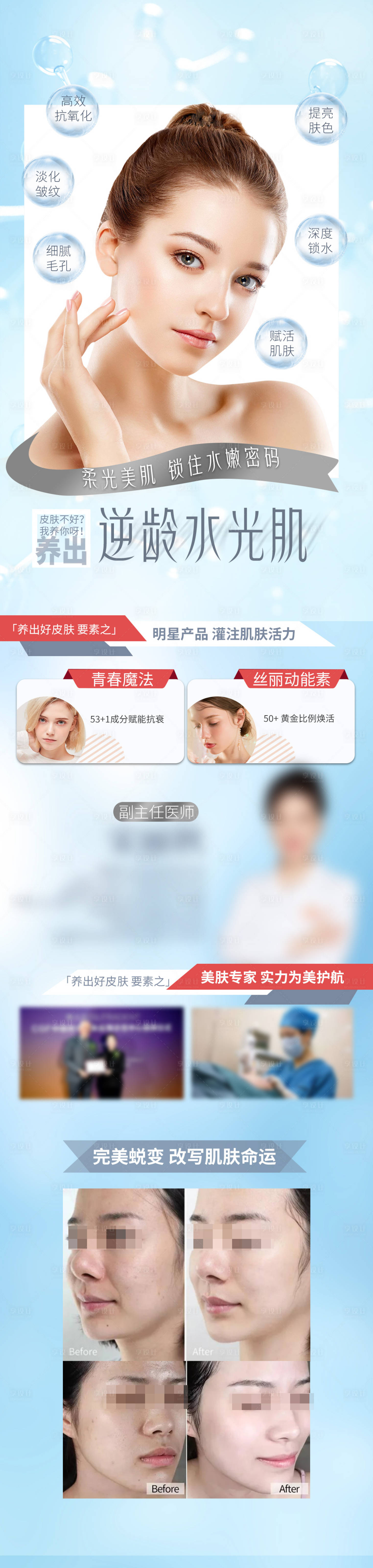 源文件下载【享设计】搜索编号：18120009759487384【逆龄水光肌长图】