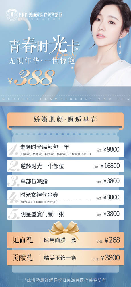 源文件下载【医美五一促销海报】编号：50070009689074113