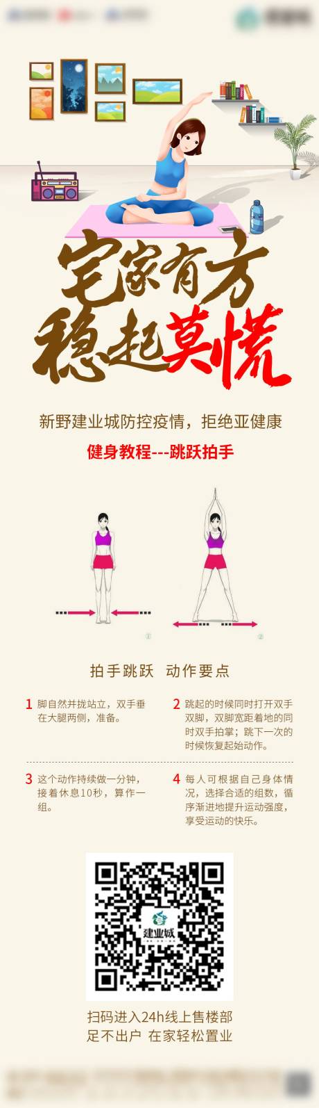 源文件下載【享設計】搜索編號：32790009327095331【防疫宅家瑜伽長圖】