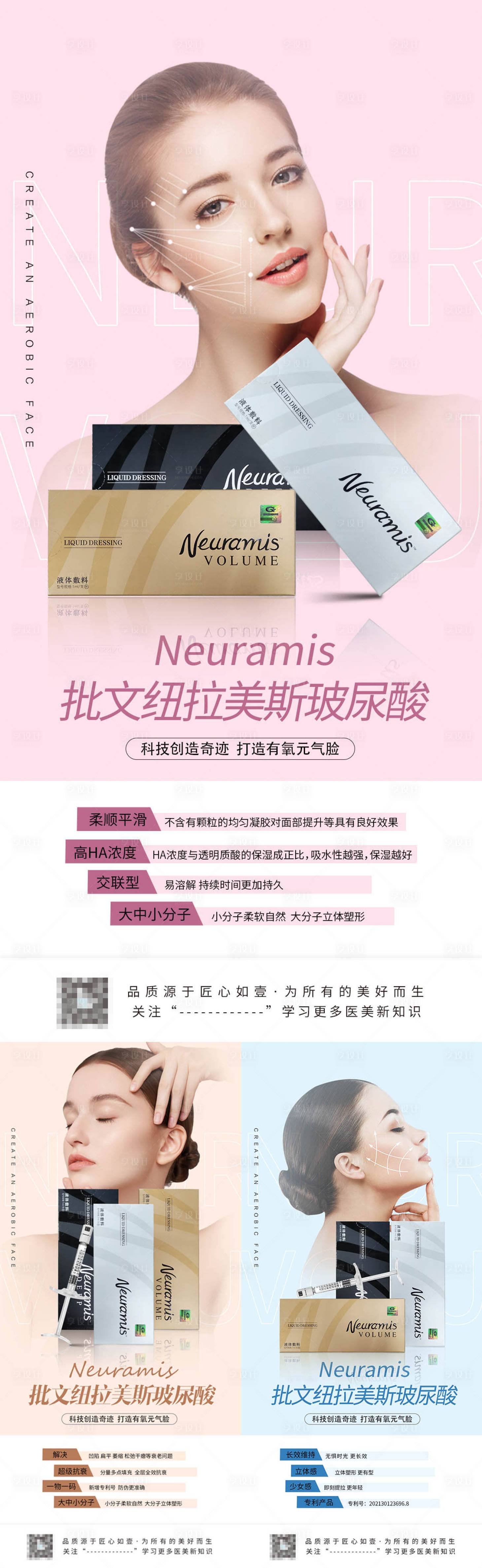 源文件下载【享设计】搜索编号：44030009583492121【玻尿酸海报】