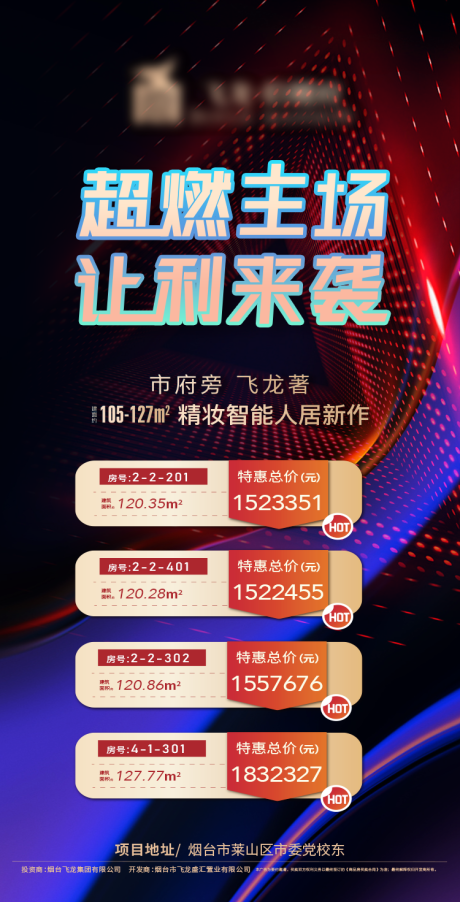 源文件下載【地產(chǎn)特價(jià)房刷屏海報(bào)】編號(hào)：21340009558254040