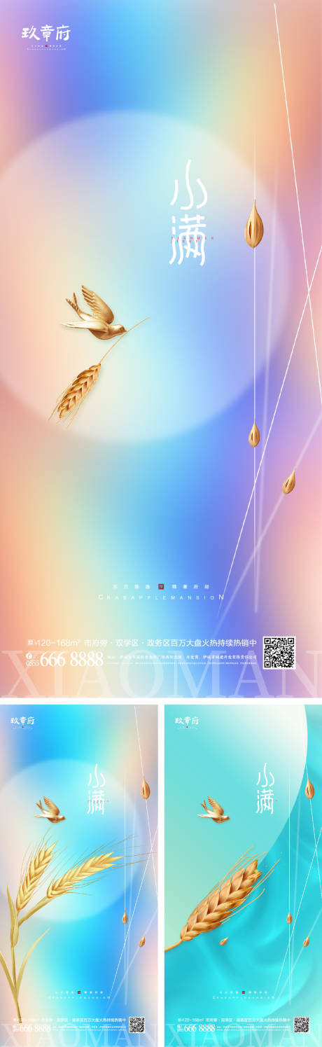 源文件下載【小滿海報】編號：50520009737745468