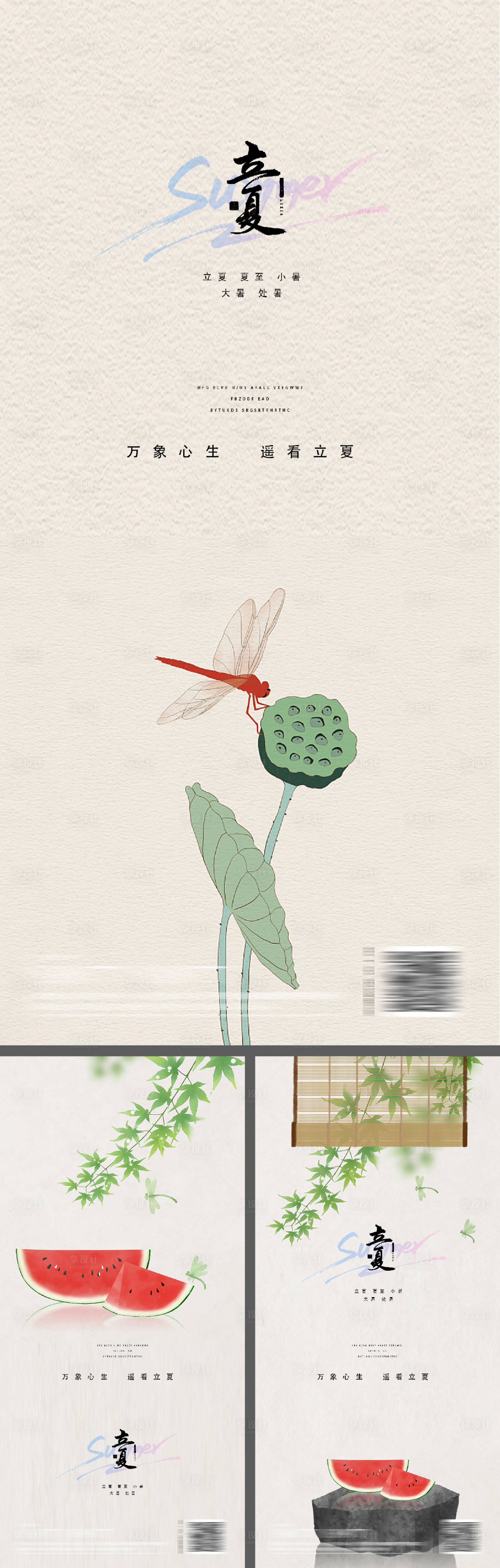 源文件下载【享设计】搜索编号：53820009577236284【立夏插画海报】