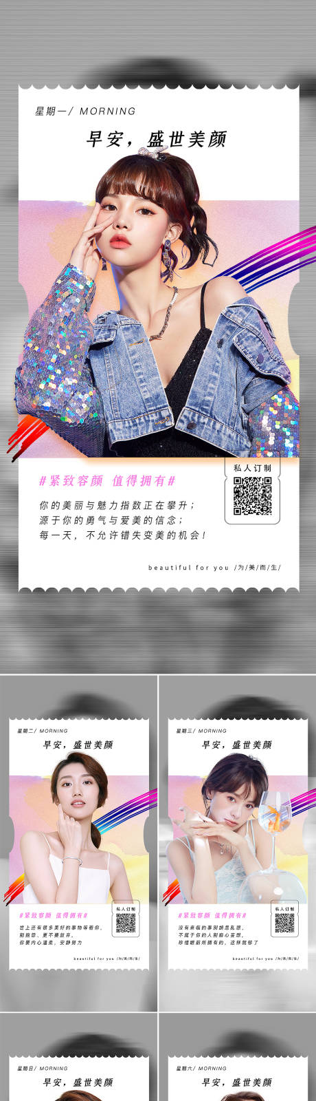 源文件下载【医美早安问候人物海报】编号：47410009421564127