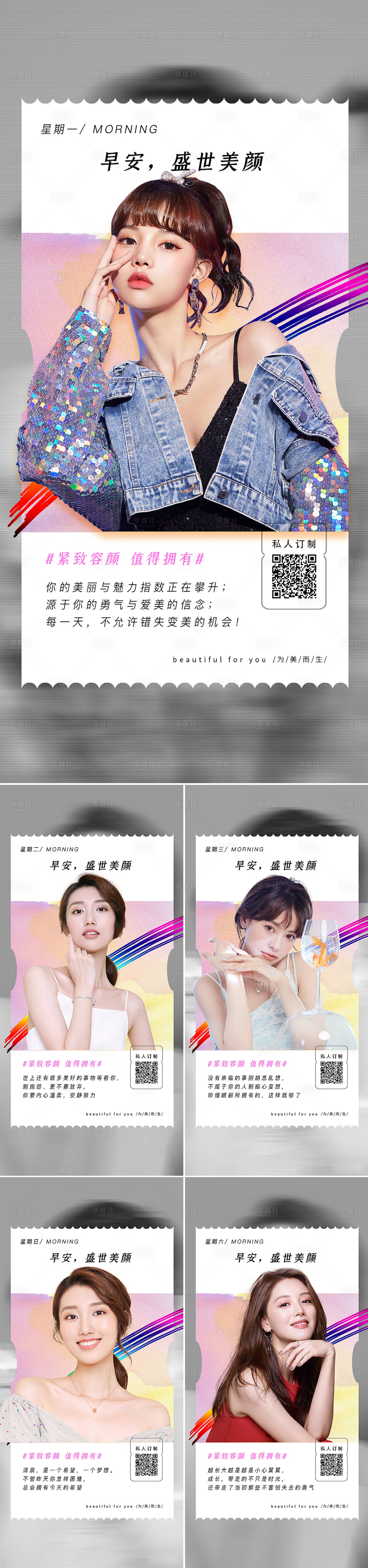 源文件下載【享設計】搜索編號：47410009421564127【醫(yī)美早安問候人物海報】