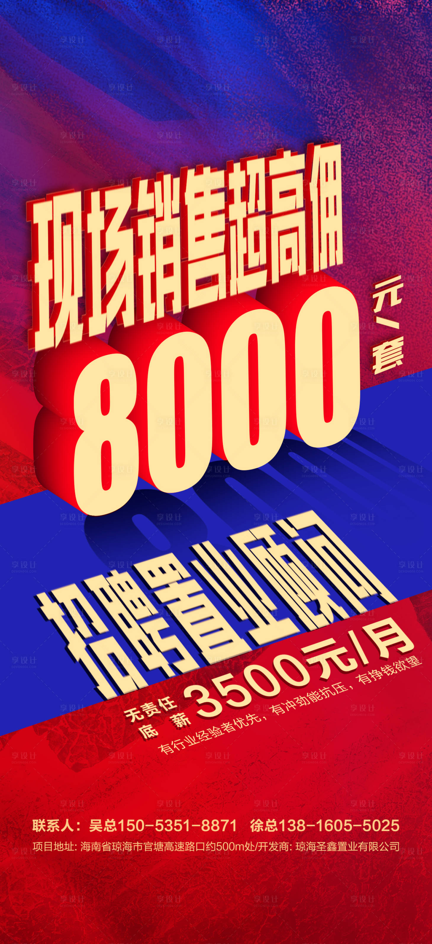 源文件下載【享設計】搜索編號：51430009586494736【地產傭金海報】