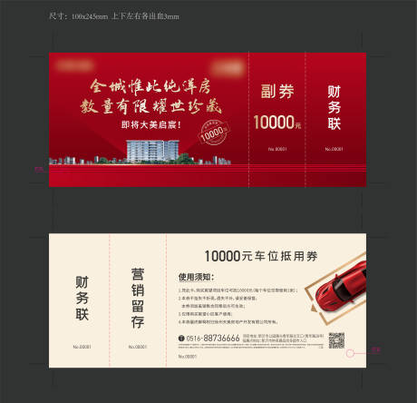 源文件下載【車位券】編號：85060009271868144