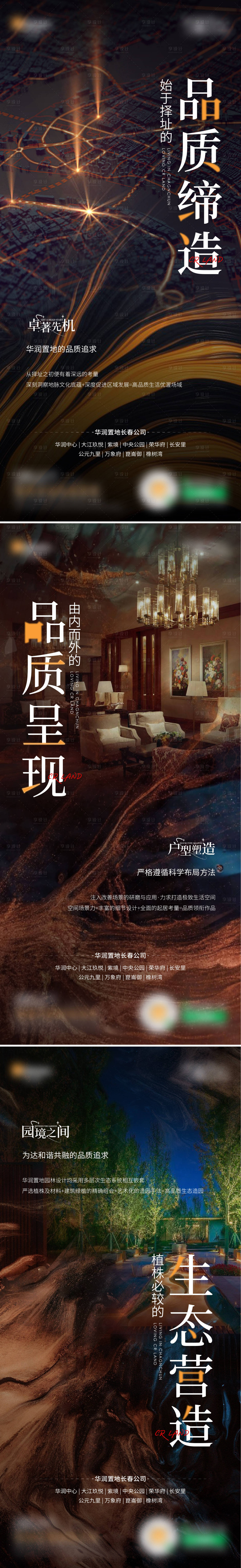 源文件下载【享设计】搜索编号：74310009373989766【房地产系列海报】