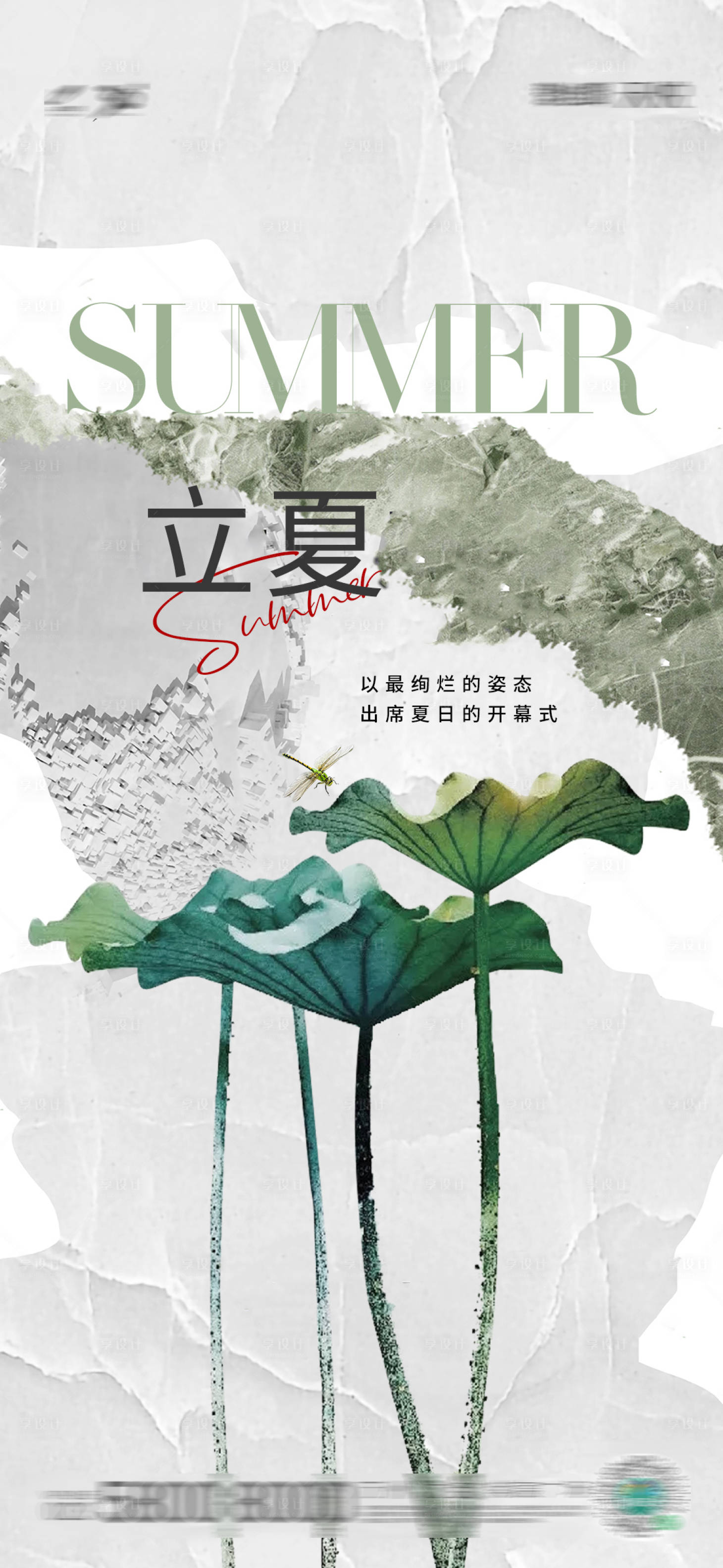 源文件下载【立夏夏至节气海报】编号：95850009642659957
