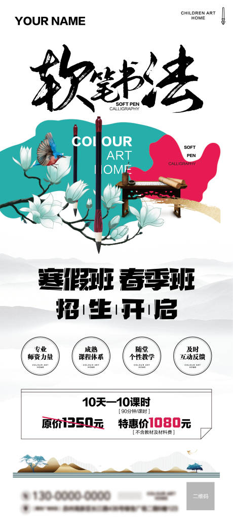 源文件下载【软笔书法培训展架】编号：39040009318316106