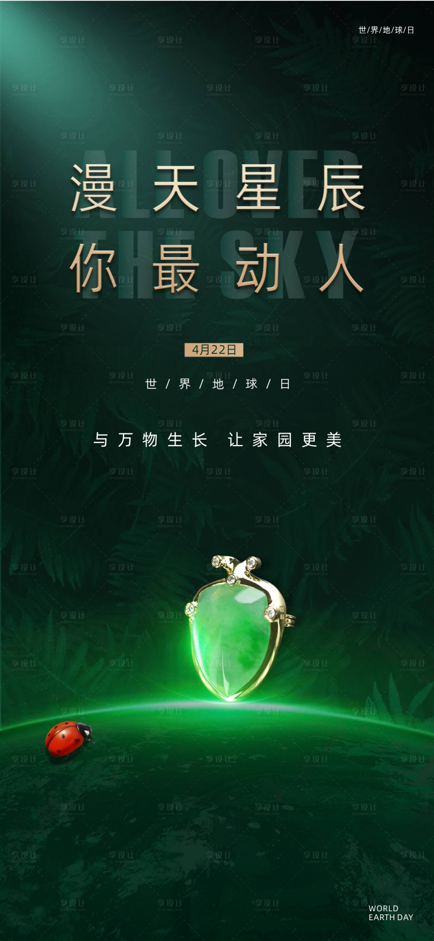 源文件下載【享設計】搜索編號：50240009506166528【珠寶手機端刷屏稿】