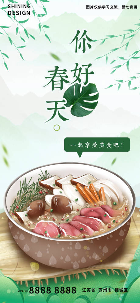 源文件下載【享設計】搜索編號：20380009314272551【春日美食手繪插畫海報】