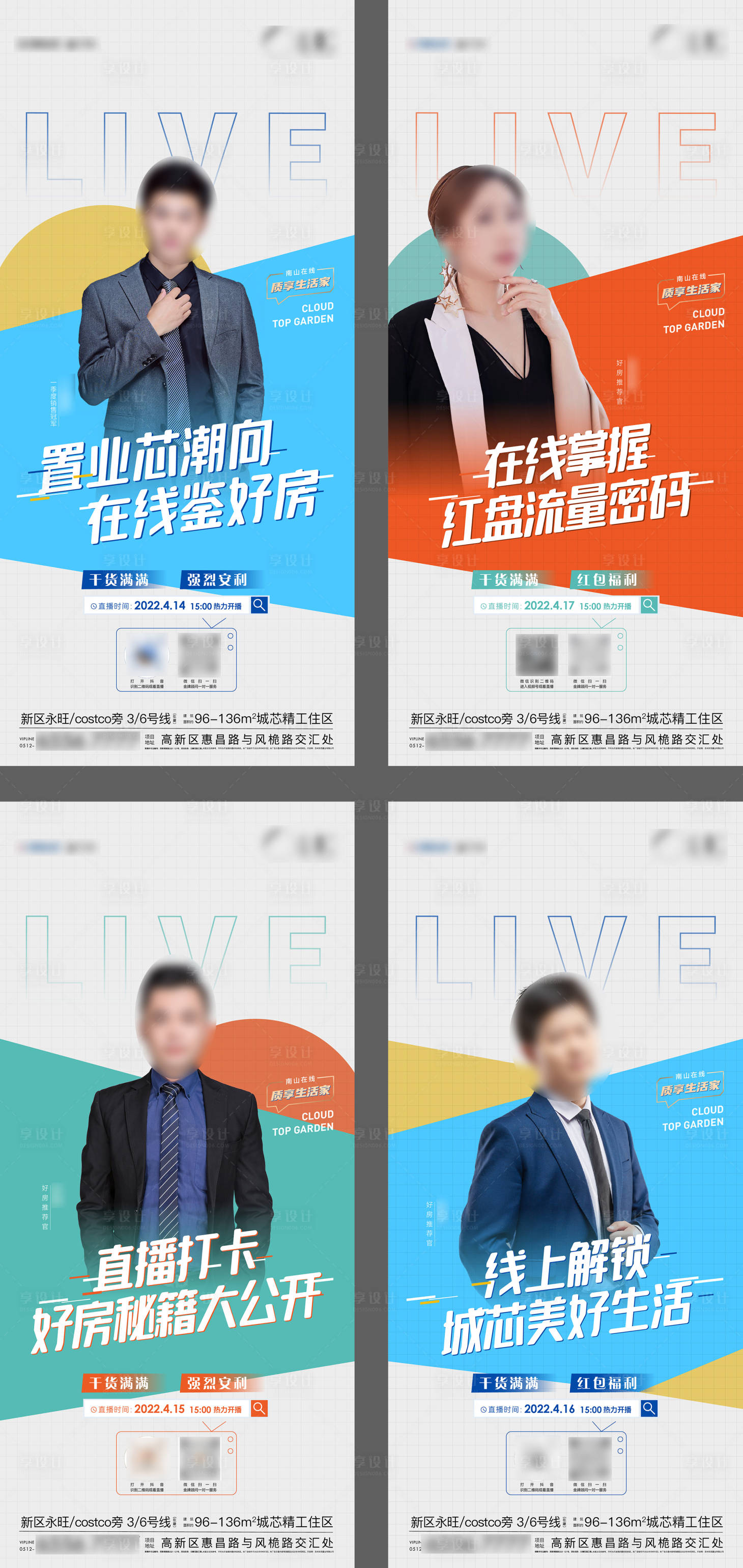 源文件下载【地产人物直播系列海报】编号：63760009542513081