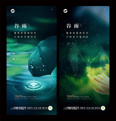 源文件下载【享设计】搜索编号：56690009298735787【谷雨节气海报】