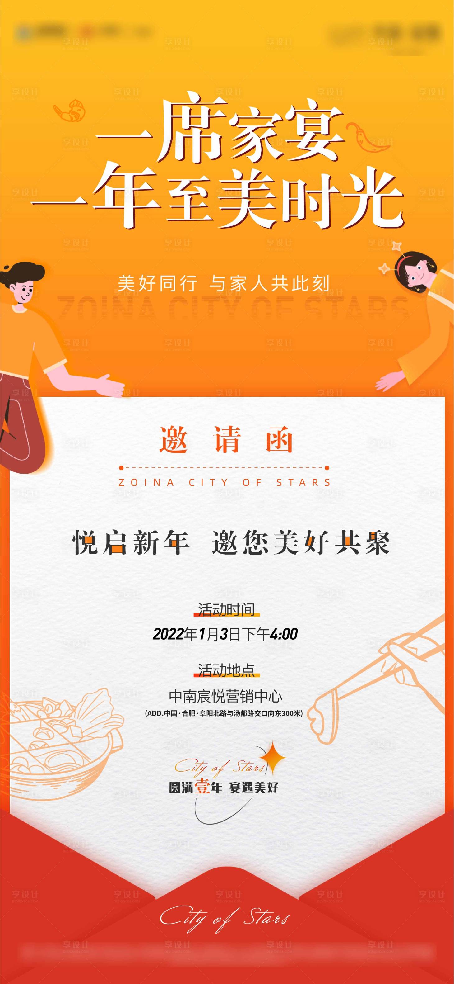 源文件下載【享設(shè)計(jì)】搜索編號：73770009400429749【地產(chǎn)家宴活動(dòng)邀請函海報(bào)】