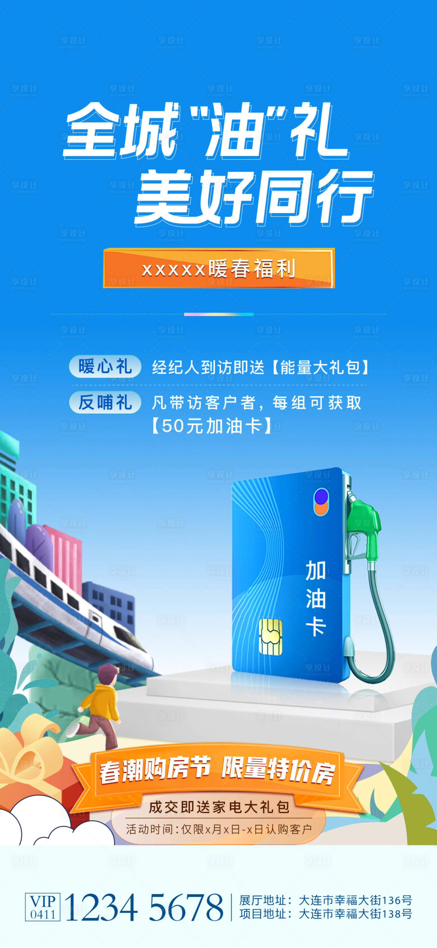 源文件下载【送油卡活动海报】编号：89150009325531393