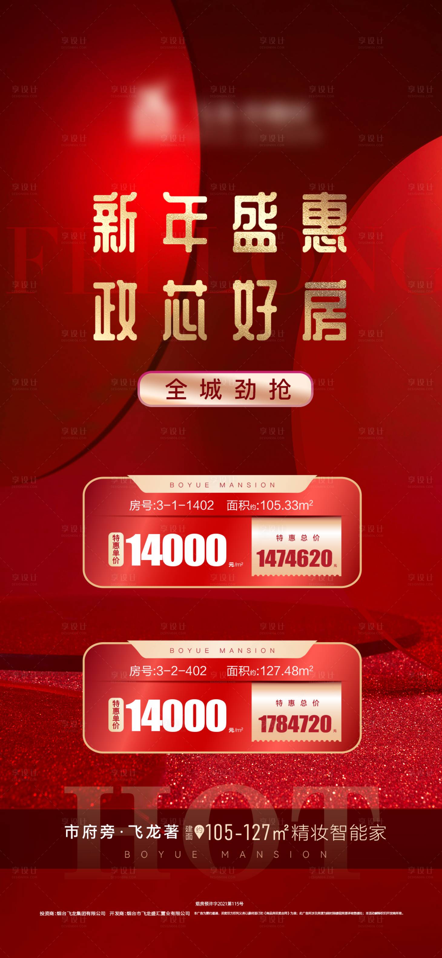 源文件下載【享設計】搜索編號：86210009331082337【新春特惠好房】
