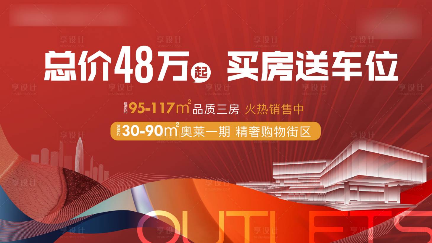 源文件下載【享設計】搜索編號：48480009435276388【開盤熱銷背景板】