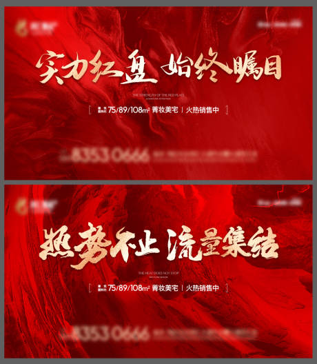 源文件下载【地产开盘热销红色主画面】编号：78470009286024787