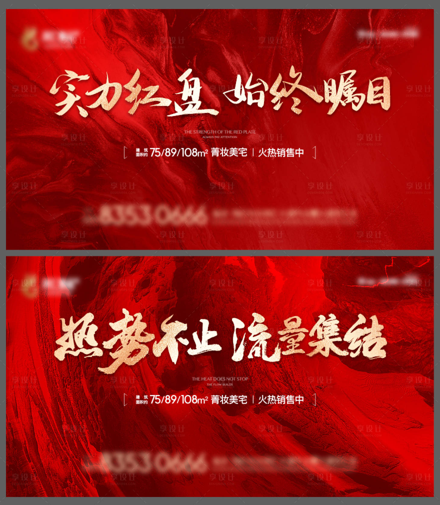 源文件下載【享設(shè)計】搜索編號：78470009286024787【地產(chǎn)開盤熱銷紅色主畫面】