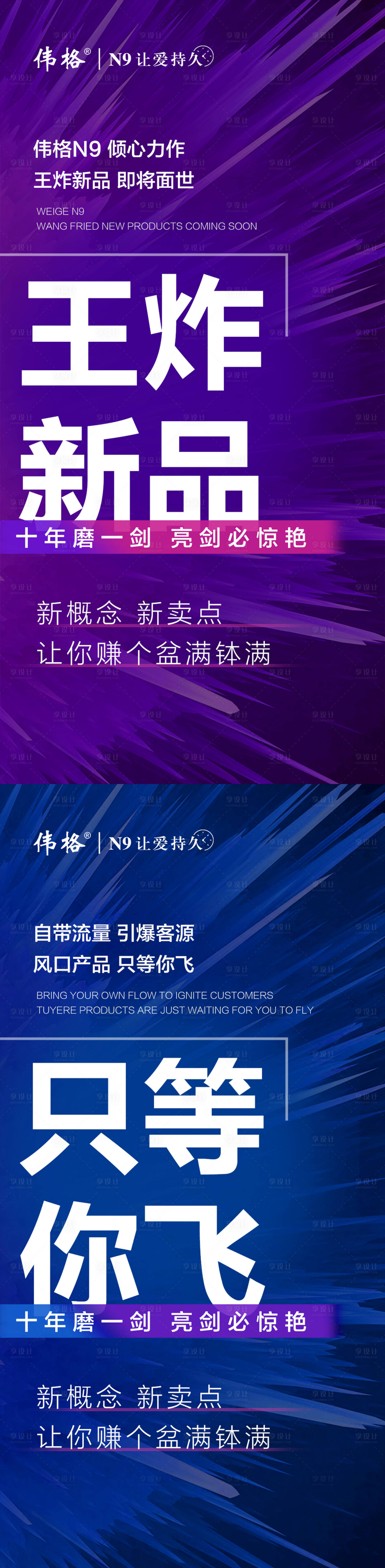 源文件下載【享設計】搜索編號：14610009271282767【微商預熱新品上市造勢招商炫酷系列海報】