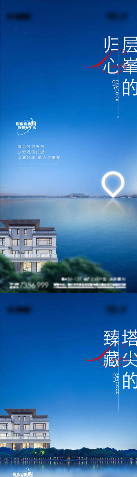 源文件下载【房地产价值点系列湖居海报】编号：17650009732244229