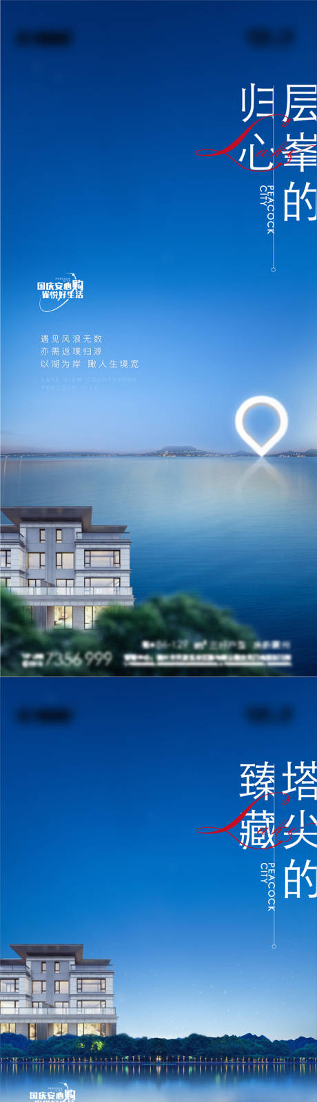 编号：20220428180335467【享设计】源文件下载-房地产价值点系列湖居海报
