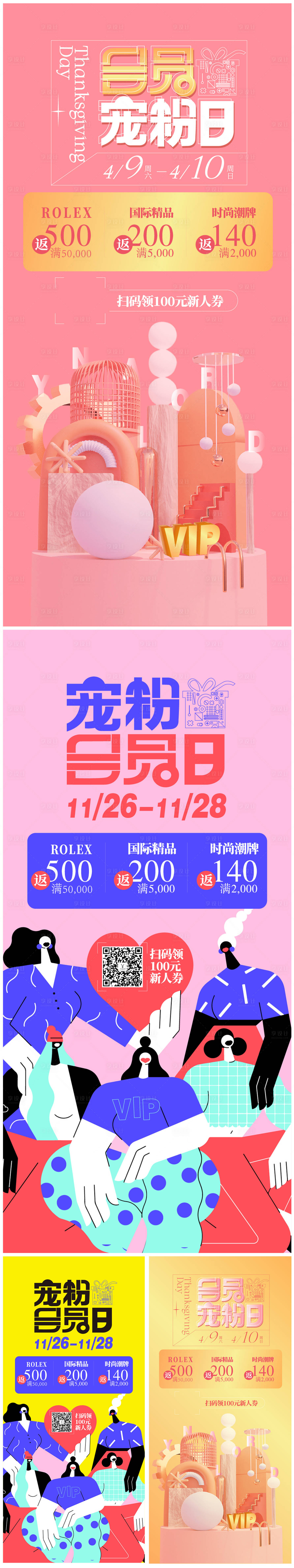 源文件下载【享设计】搜索编号：95000009480917799【会员宠粉日】