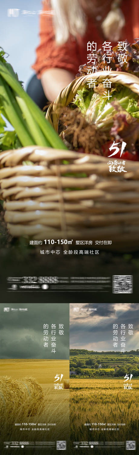 源文件下載【勞動節海報】編號：84080009719553795