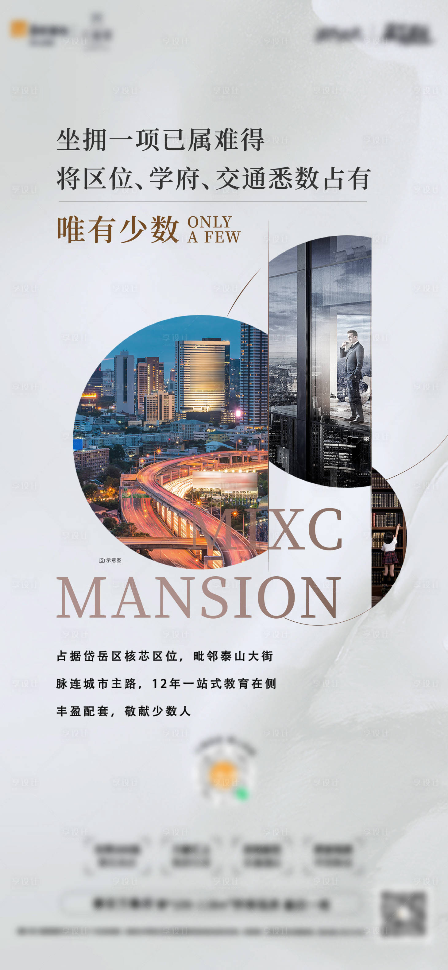 源文件下载【享设计】搜索编号：97240009644695722【地产高级配套价值点海报】