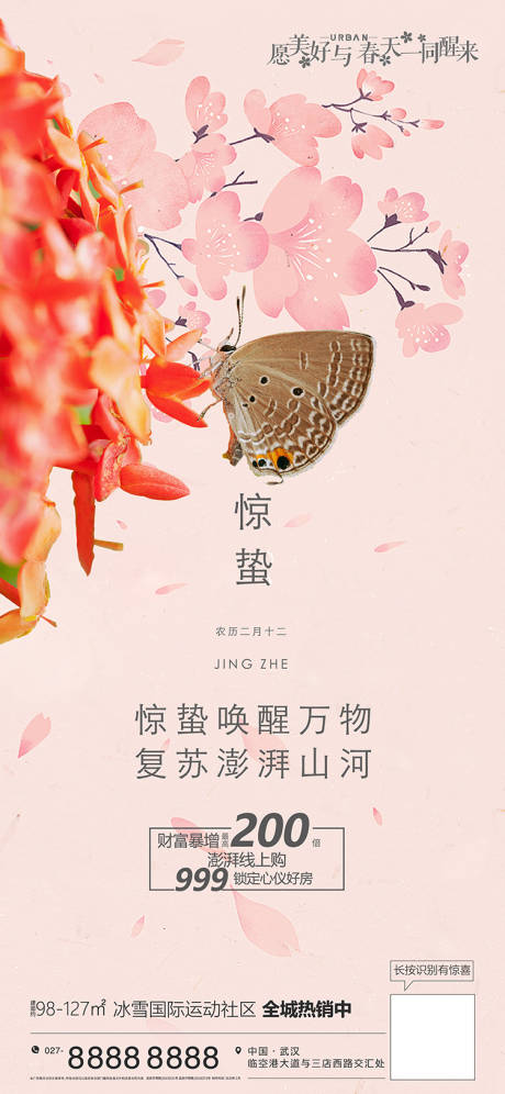 源文件下载【惊蛰地产海报】编号：84900009503542594