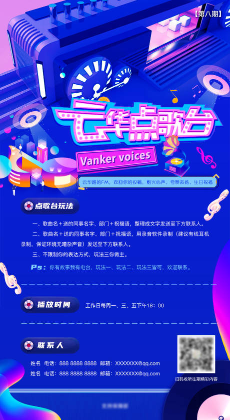 源文件下载【云华点歌台海报】编号：46060009394633212
