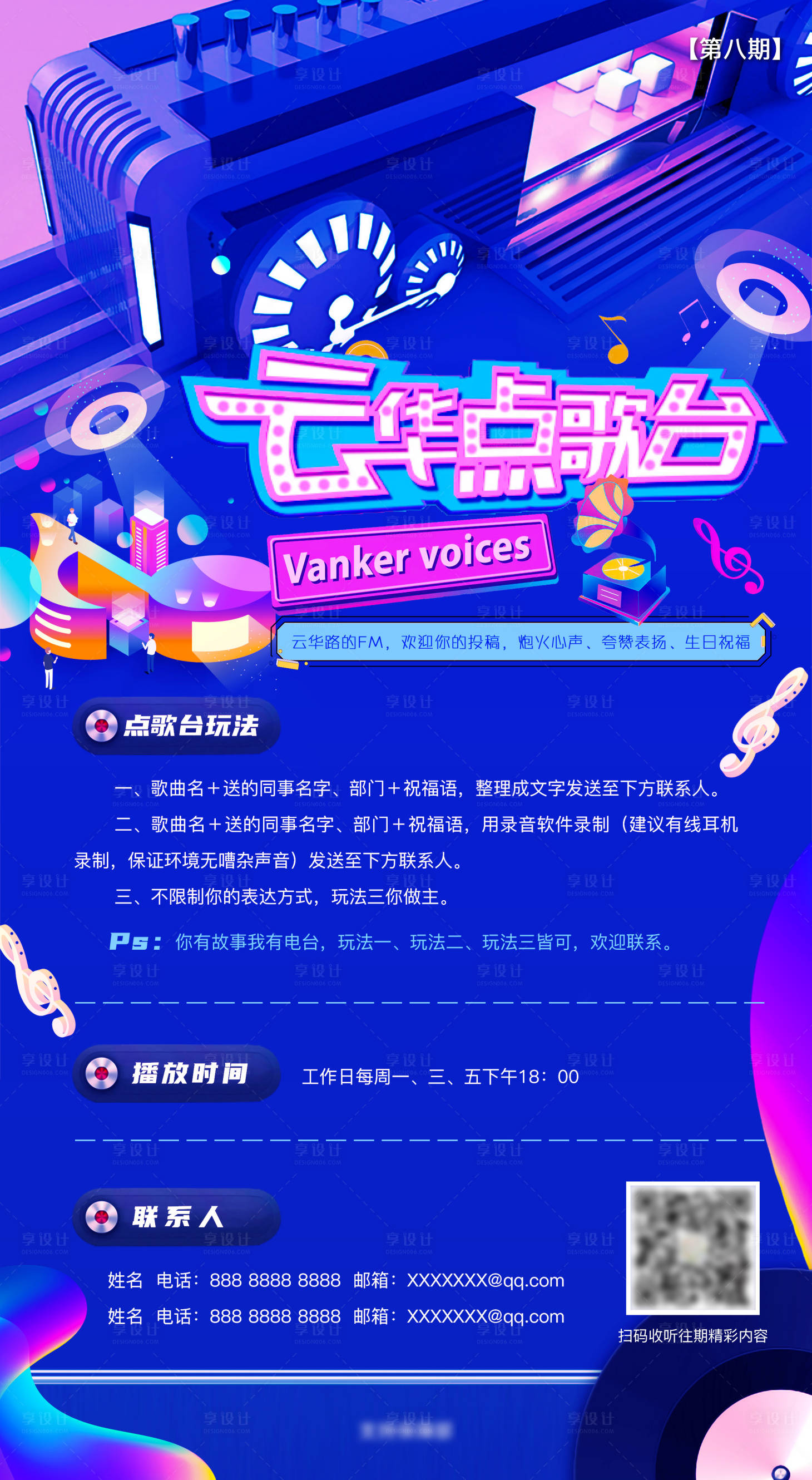 源文件下载【云华点歌台海报】编号：46060009394633212