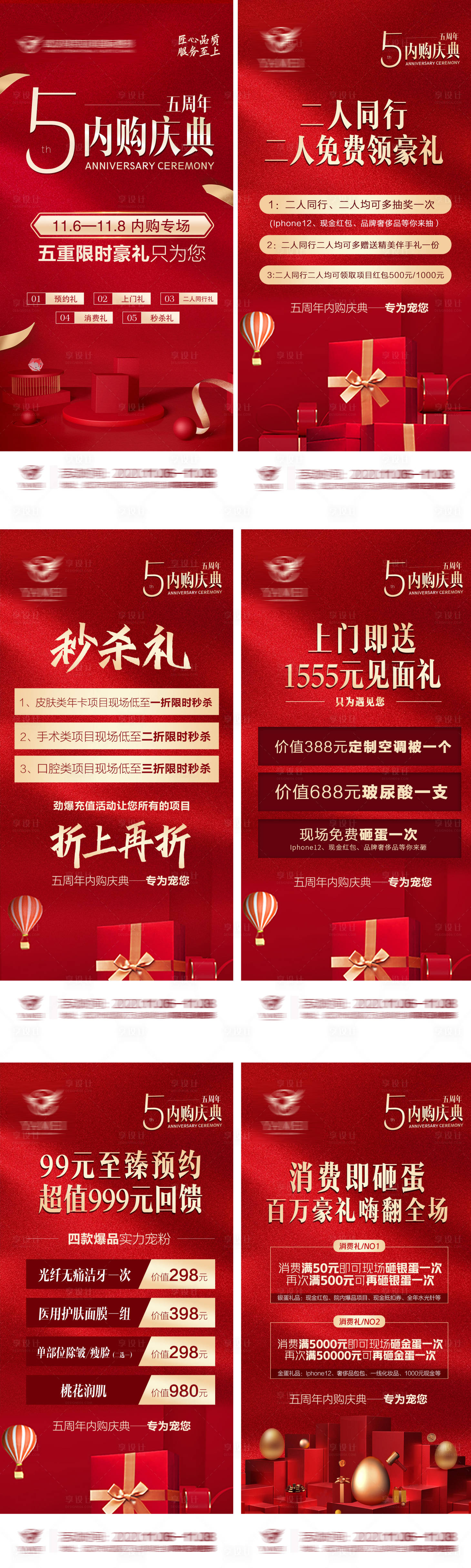 源文件下载【享设计】搜索编号：10030009520333899【医美周年庆活动朋友圈】