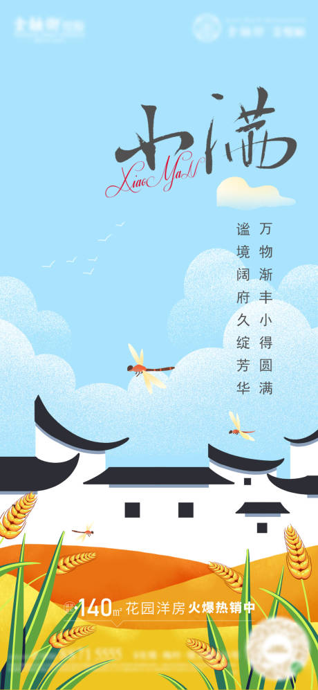 中式小满插画海报-源文件【享设计】