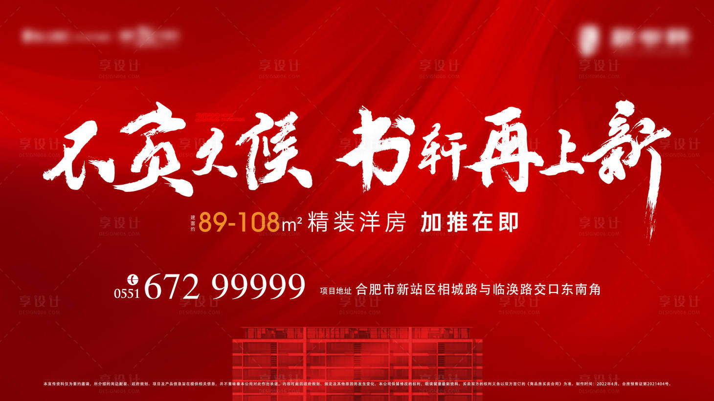 源文件下載【紅色精裝洋房加推主畫面】編號(hào)：84540009586542918