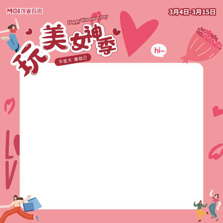 源文件下载【享设计】搜索编号：31270009563715653【女神节照相框】