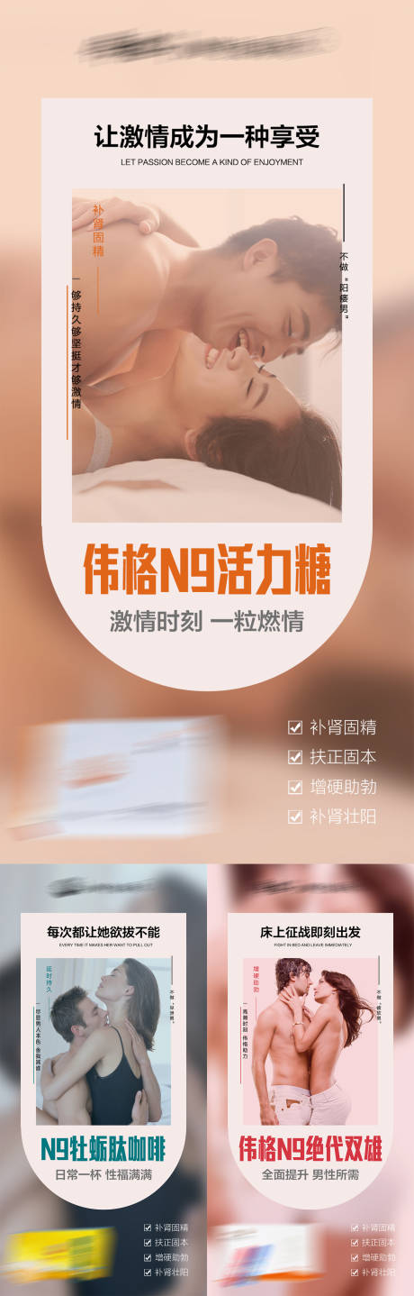 源文件下载【享设计】搜索编号：29150009472124960【微商男性保健产品海报】