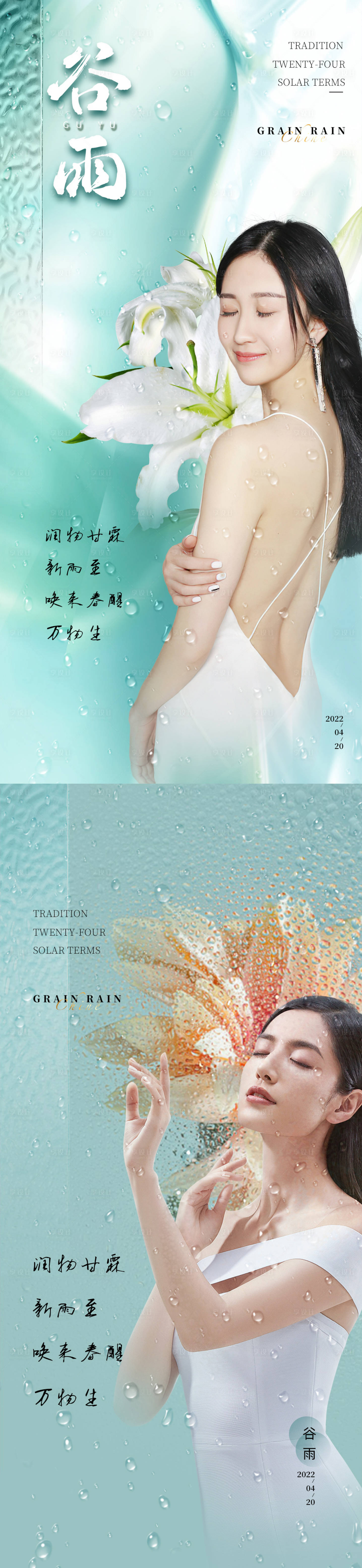 源文件下載【享設(shè)計(jì)】搜索編號(hào)：52810009465631338【醫(yī)美谷雨促銷海報(bào)】