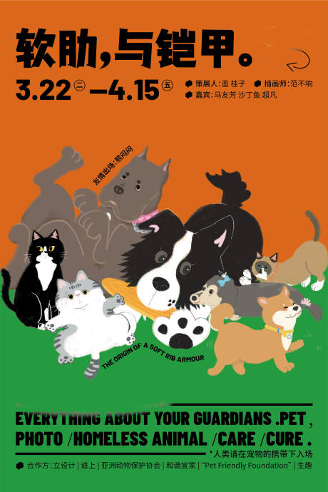 源文件下载【宠物大作战活动海报】编号：95310009396464197