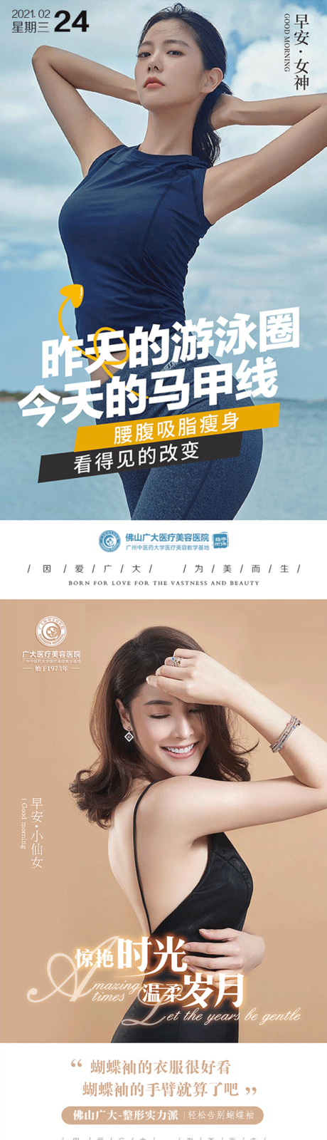 源文件下载【享设计】搜索编号：33420009562473035【医美早安系列人物海报】