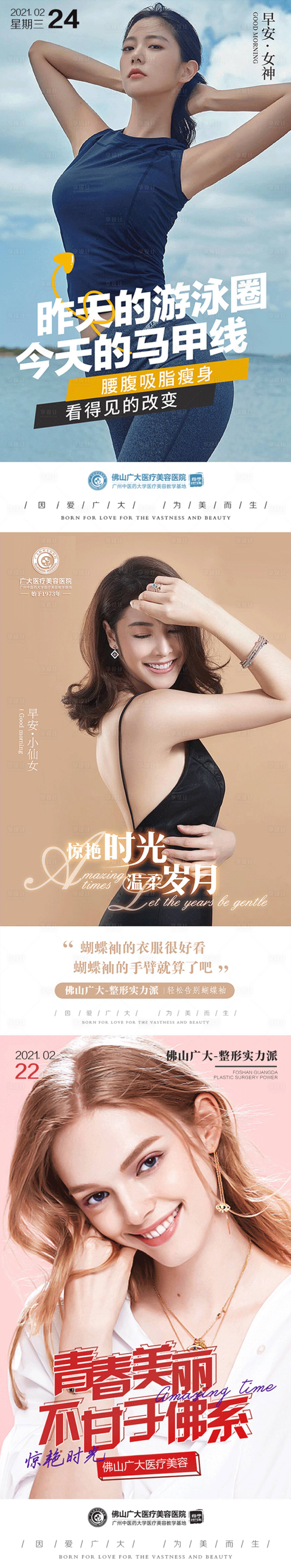 源文件下载【享设计】搜索编号：33420009562473035【医美早安系列人物海报】