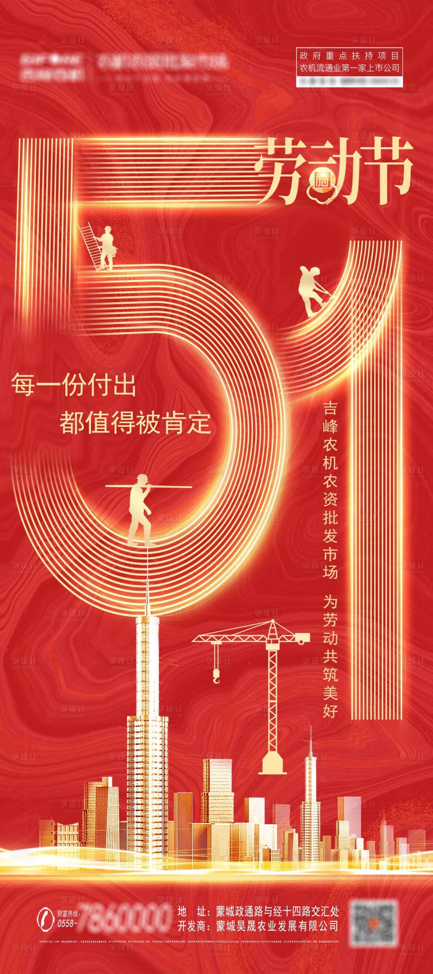 源文件下载【地产商铺农机劳动节微信海报】编号：69570009761104449