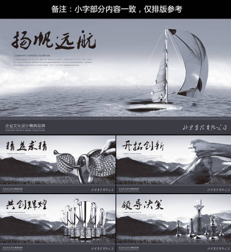 源文件下载【企业扬帆远航系列展板】编号：50350009536262916