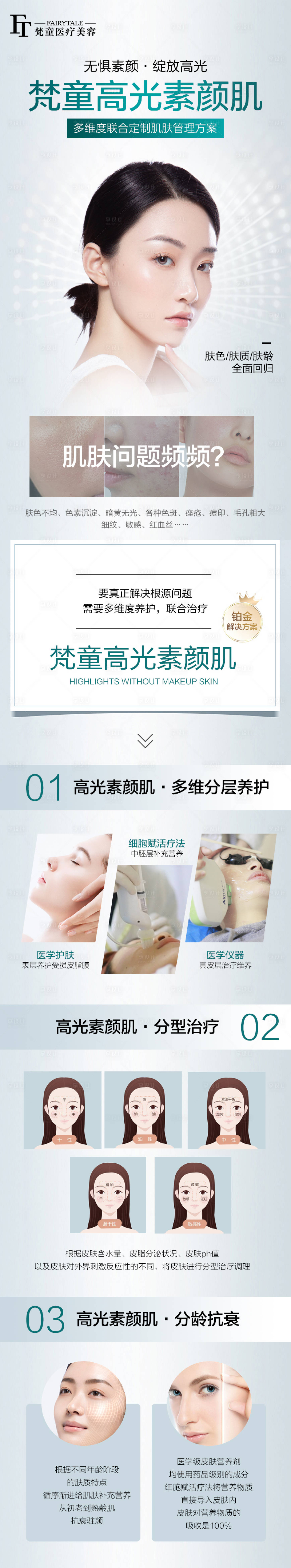 源文件下载【享设计】搜索编号：45630009565537521【医美项目】