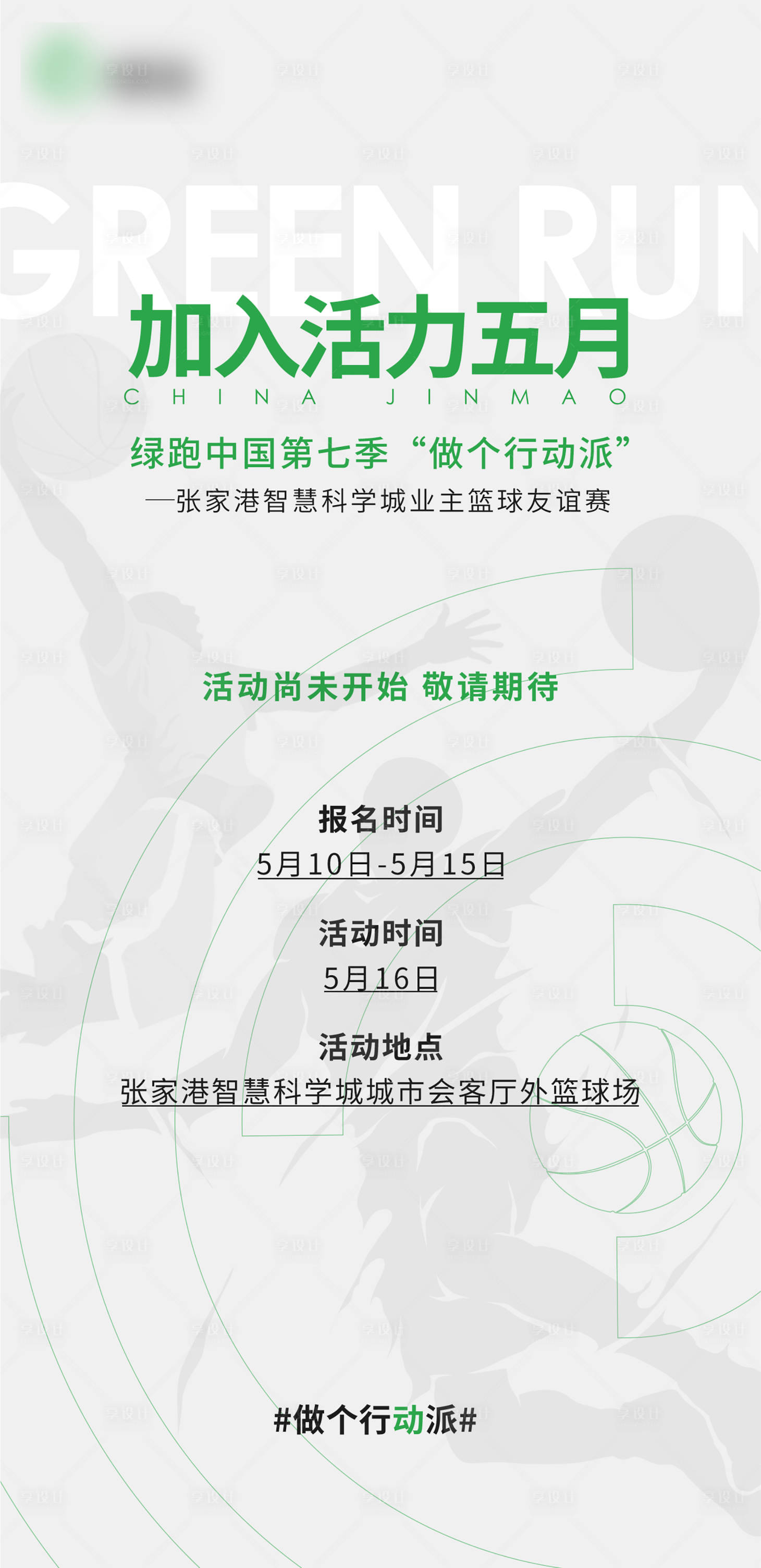 源文件下载【享设计】搜索编号：76560009350601196【篮球活动海报】