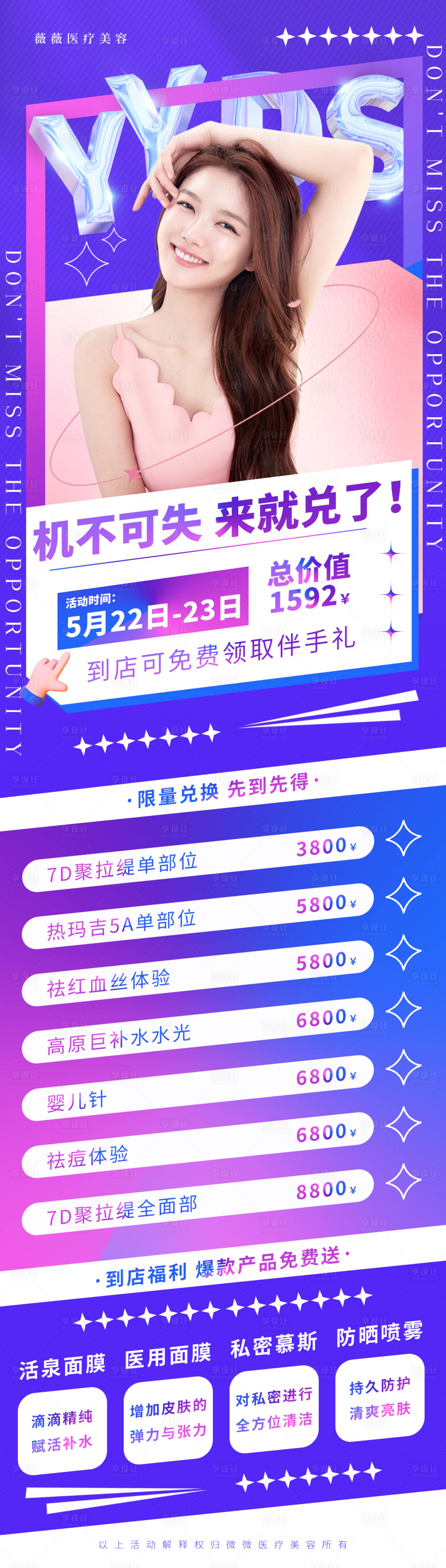 源文件下載【享設計】搜索編號：52450009382048362【醫美五一促銷活動海報】