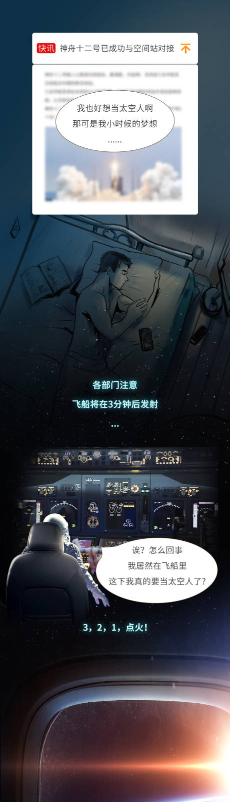 源文件下载【空间站游记长图】编号：52070009623416425
