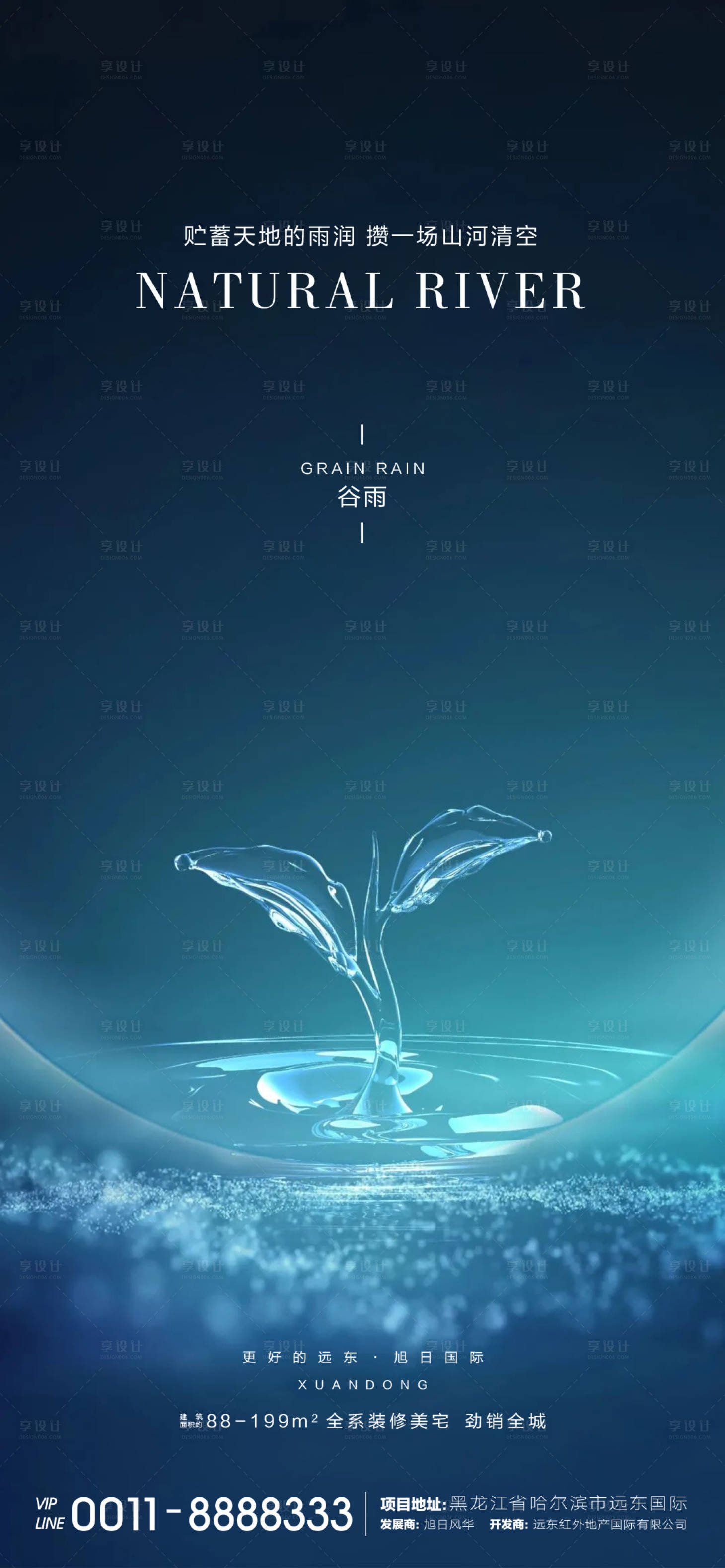 源文件下載【享設計】搜索編號：63950009455166508【谷雨海報】