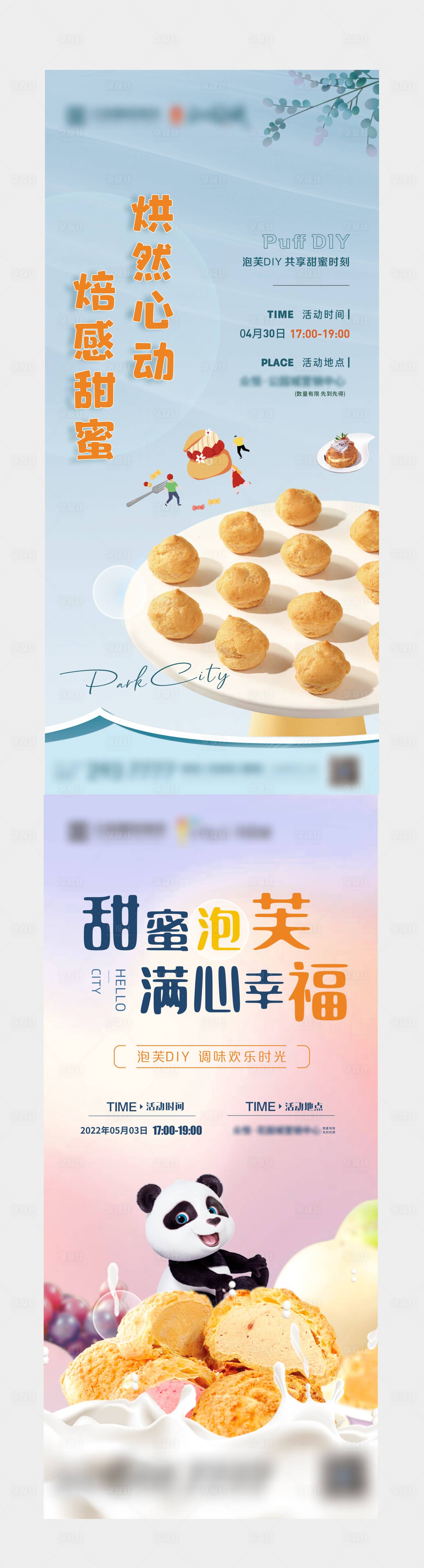 源文件下載【地產周末泡芙DIY】編號：83720009733727489